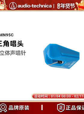 铁三角AT-VMN95C原装唱头黑胶唱机专用MM动磁立体声唱针
