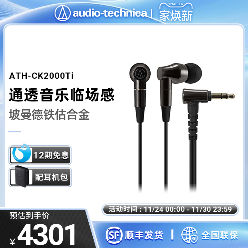 铁三角ck2000tiHIFI耳机