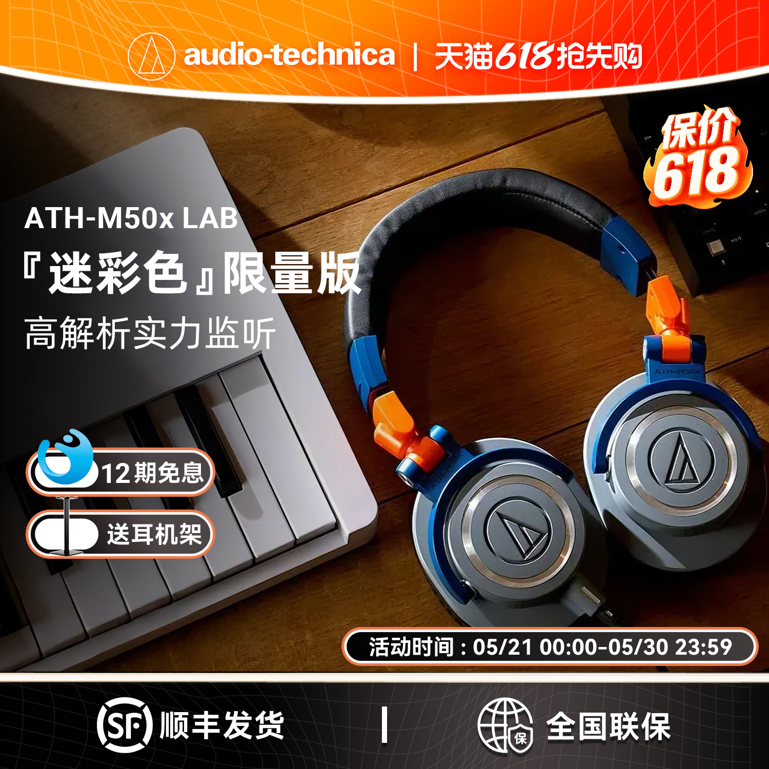 铁三角ATH-M50X LAB头戴式迷彩色限量版专业监听音乐有线