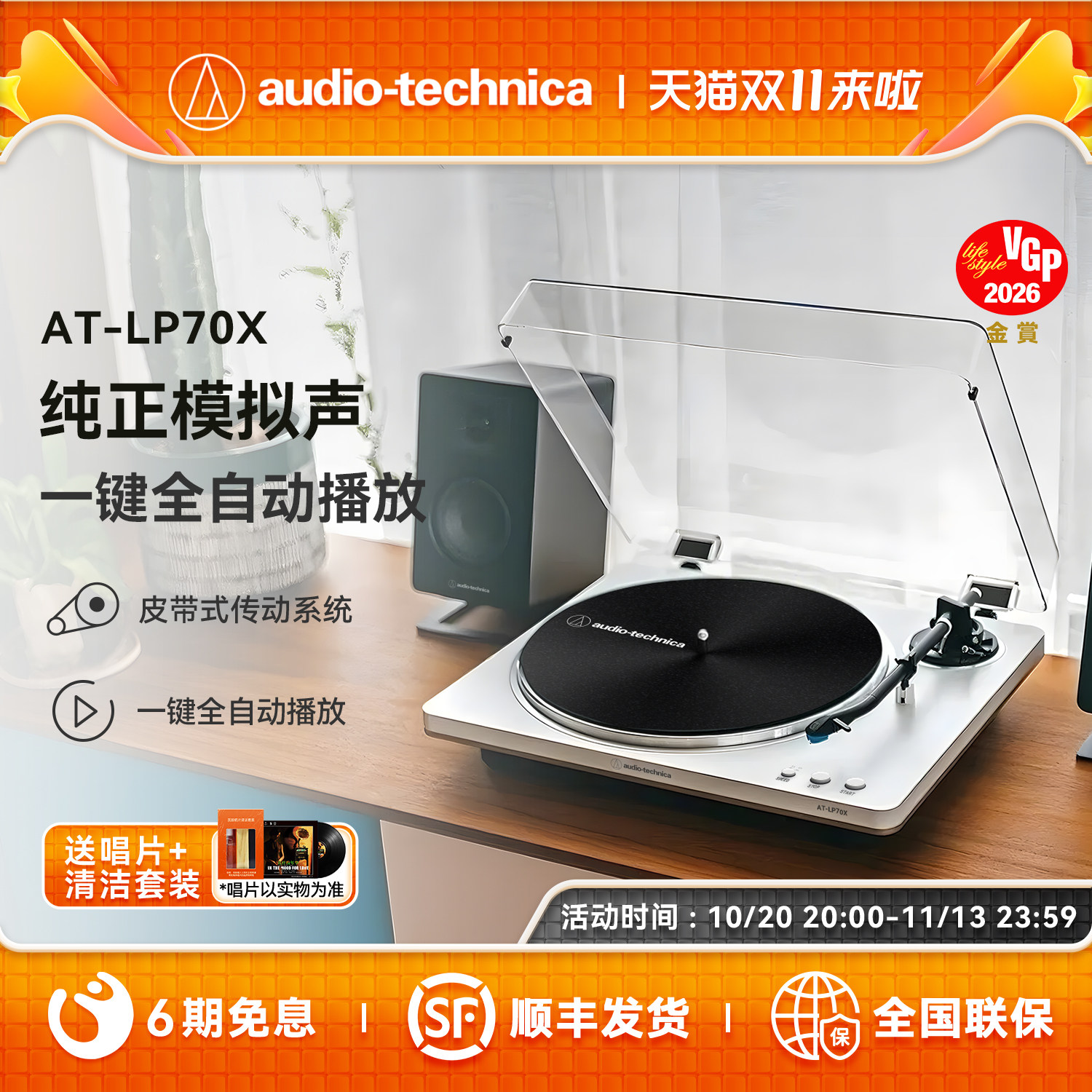 铁三角AT-LP70X全自动黑胶唱机留声机发烧复古唱片机唱盘机电