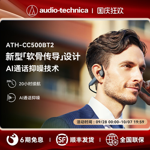 铁三角骨传导耳机ATH-CC500BT2