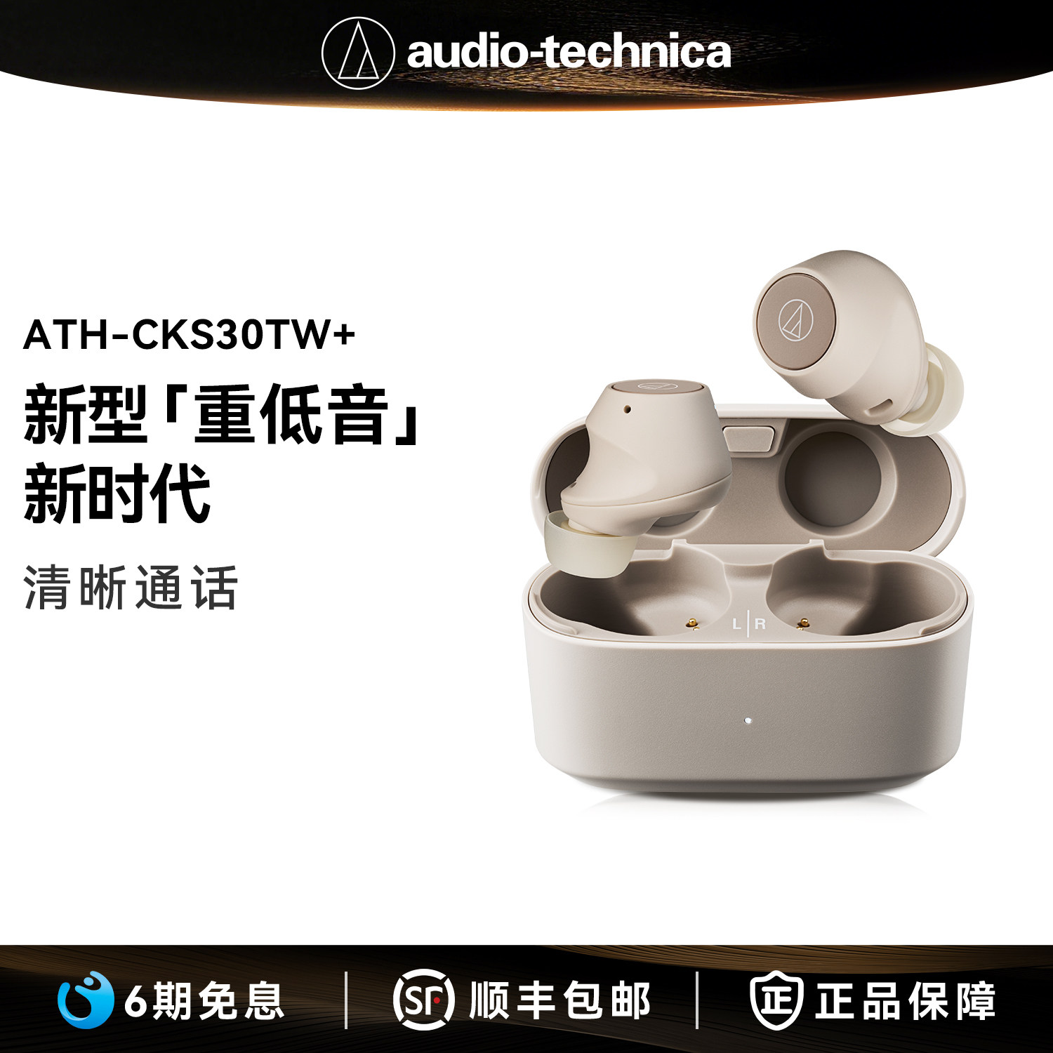 【新品】铁三角ATH-CKS30TW+真无线蓝牙降噪耳机运动入耳式重低音