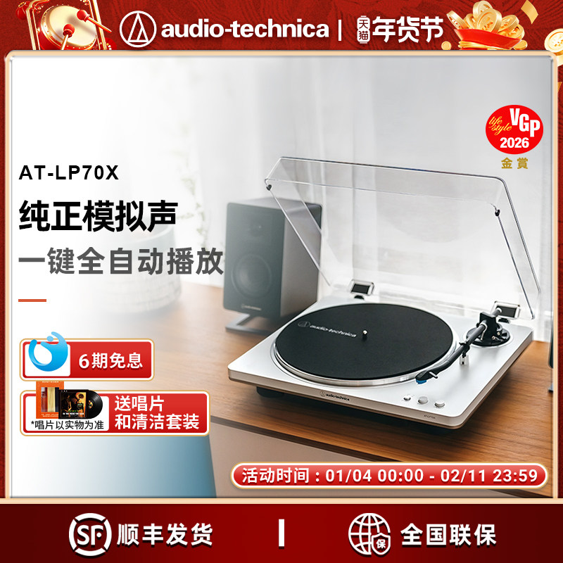 铁三角AT-LP70X全自动黑胶唱机留声机发烧复古唱片机唱盘机电