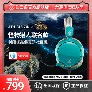 铁三角怪物猎人联名款GL3ZIN雷狼龙/GDL3NAR迅龙游戏电竞吃鸡耳机