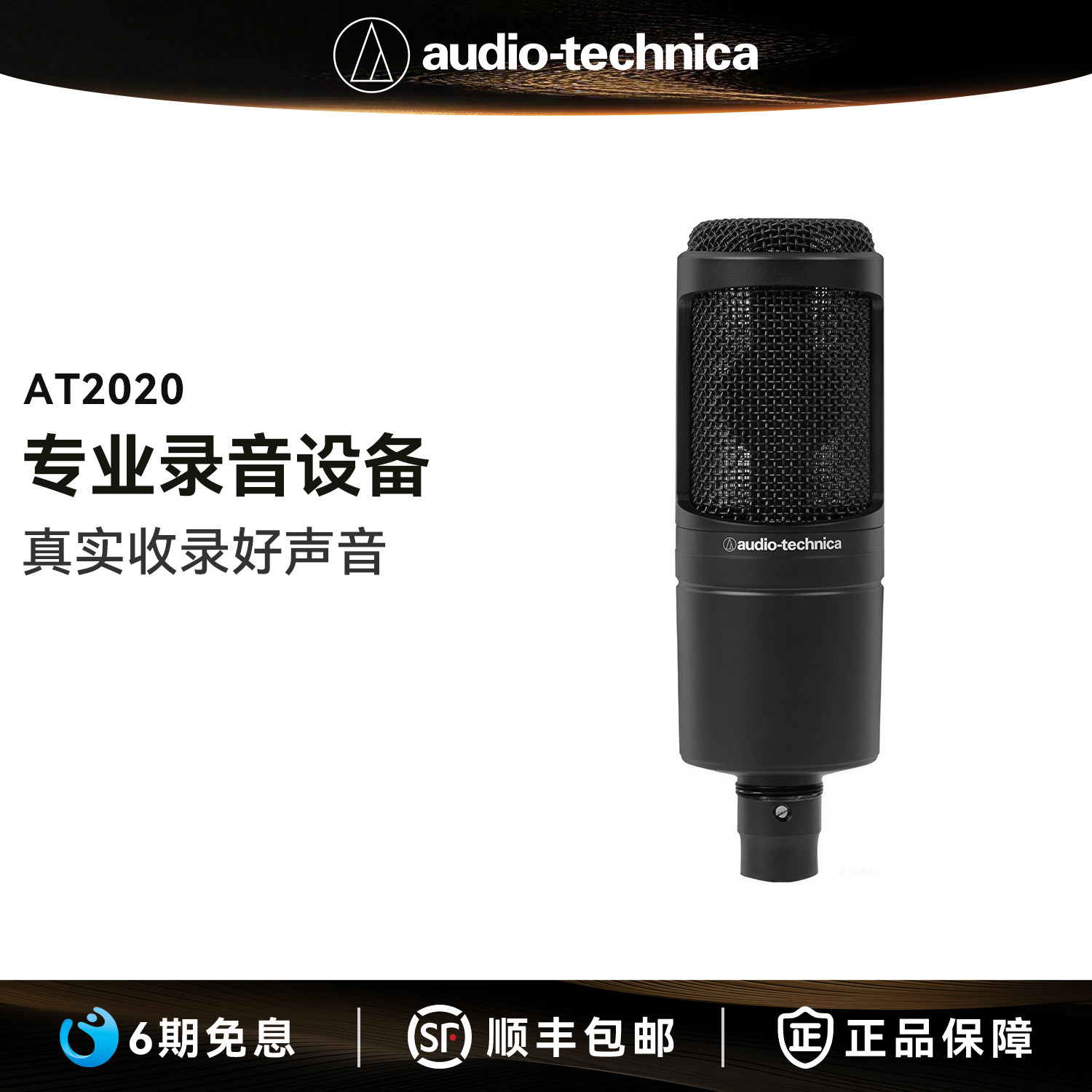 铁三角AT2020电容麦克风话筒台式电脑K歌录音主播专业直播旗舰店