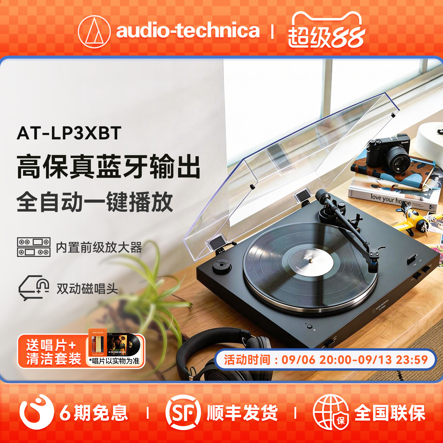 铁三角AT-LP3XBT全自动皮带驱动留声机客厅复古蓝牙黑胶唱片机
