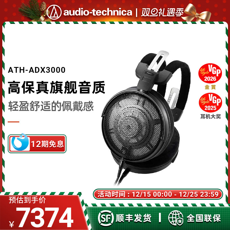 Audio Technica/铁三角 ATH-ADX3000 头