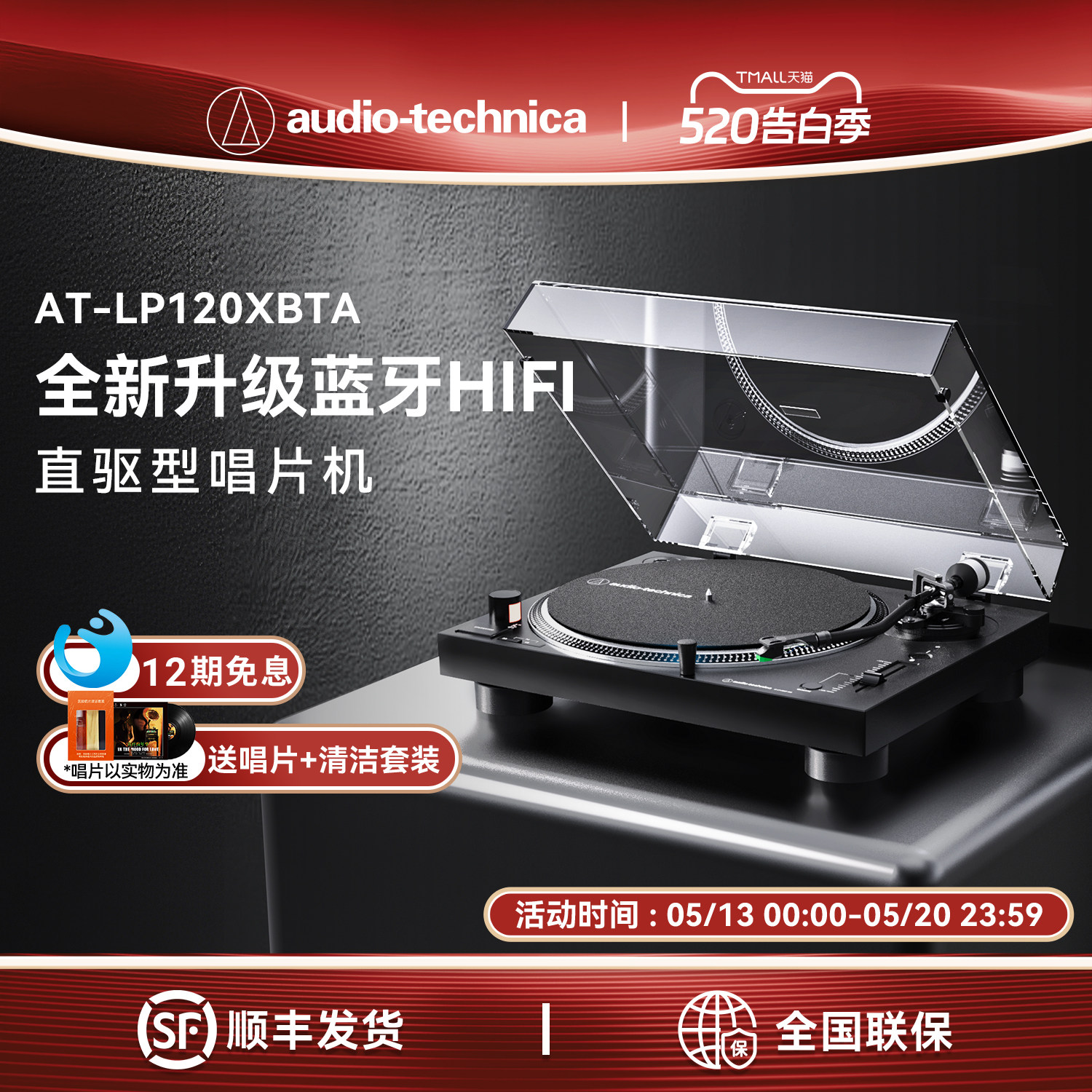 铁三角AT-LP120XBTa USB直驱式唱盘唱机黑胶唱片机台
