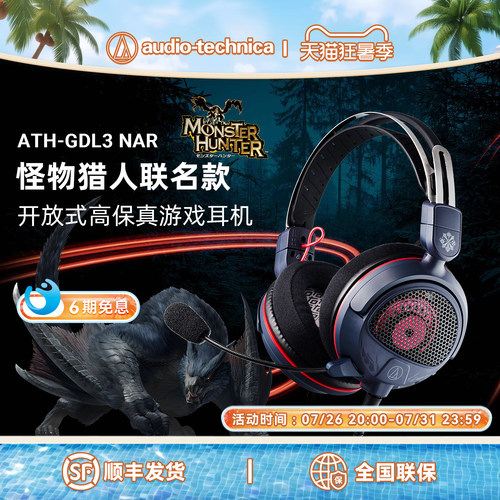 铁三角x怪物猎人联名款游戏耳机
