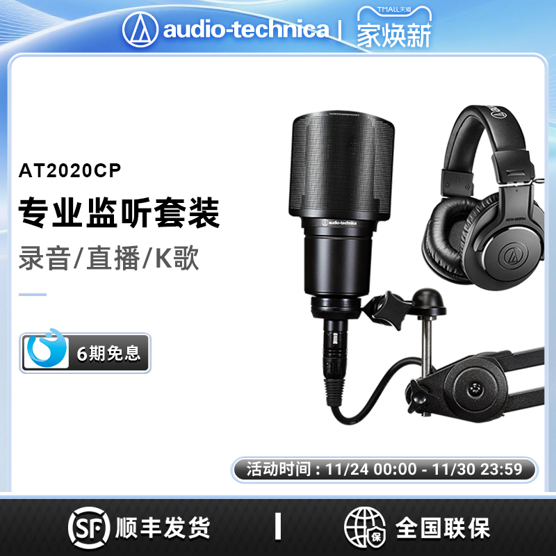 铁三角AT2020CP电容麦克风