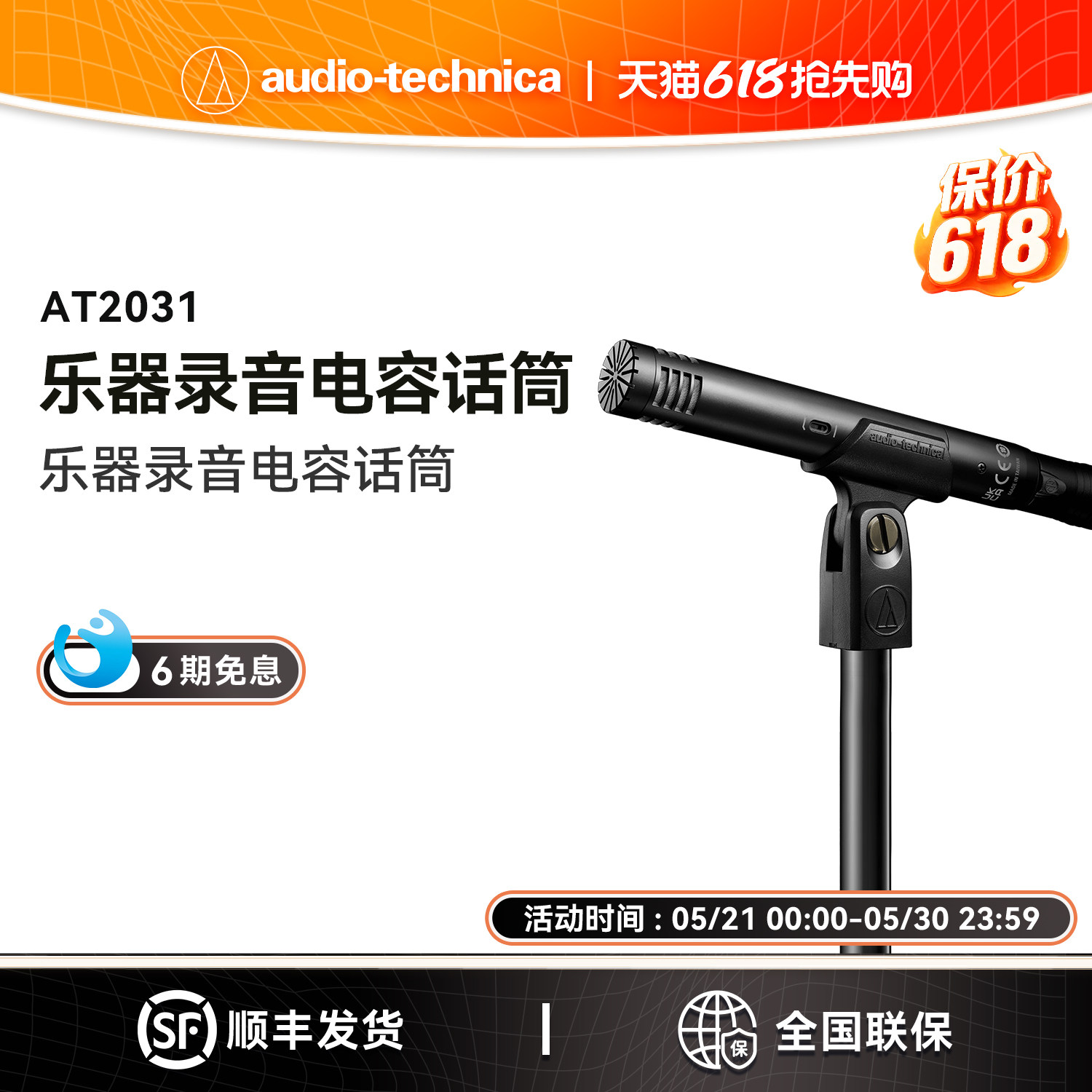 铁三角AT2031钢琴提琴吉他人声专业乐器录音话筒小振膜电容麦克