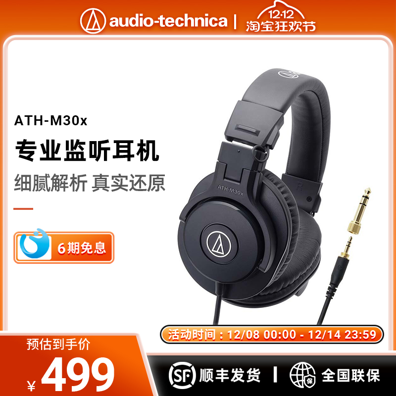 铁三角ATH-M30x录音专业监听电脑音乐头戴式有线耳机