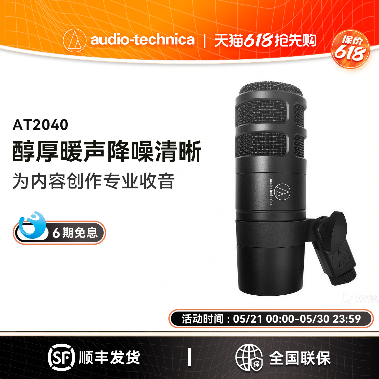 铁三角AT2040麦克风电脑动圈话筒声卡录音设备全套直播k歌台式