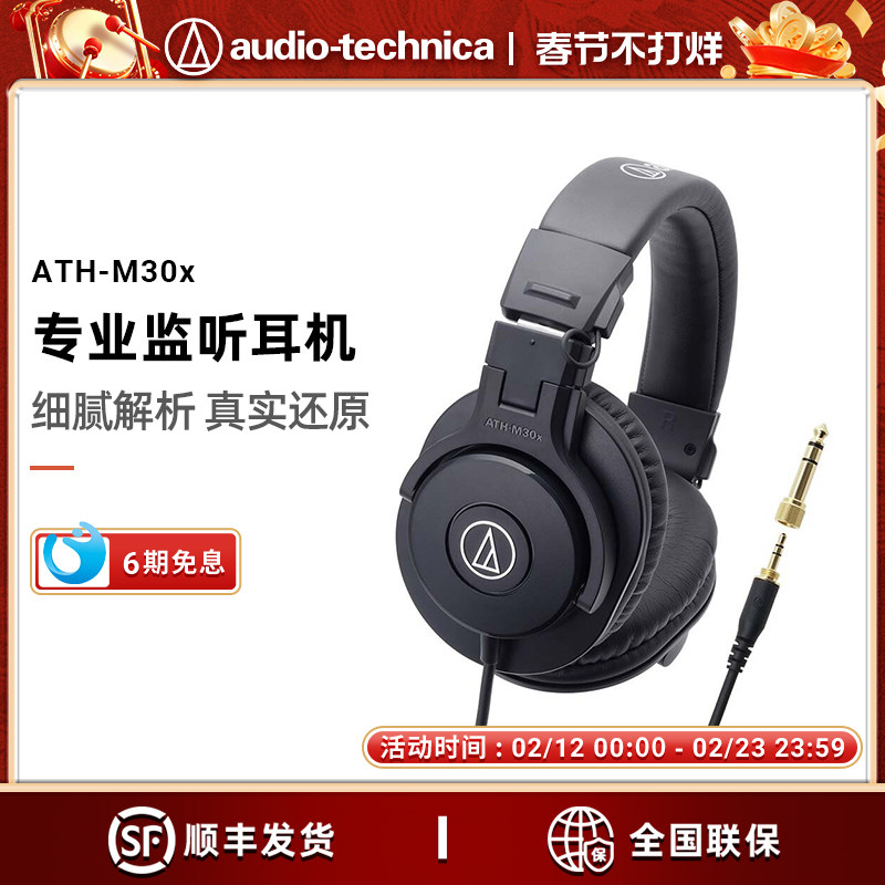 铁三角ATH-M30x录音专业监听电脑音乐头戴式有线耳机