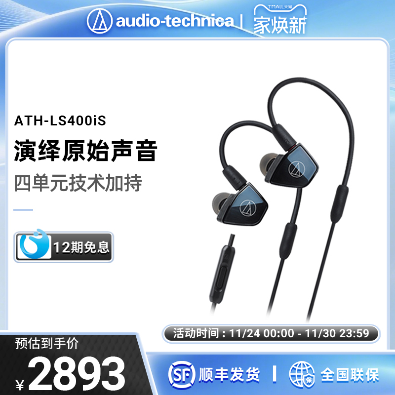 铁三角ls400is单元线控耳机