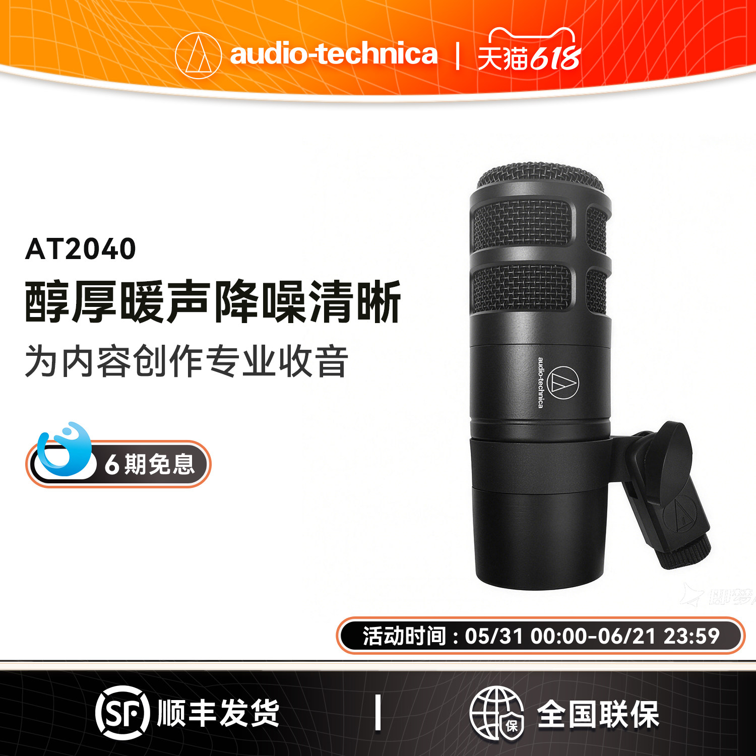 铁三角AT2040麦克风电脑动圈话筒声卡录音设备全套直播k歌台式