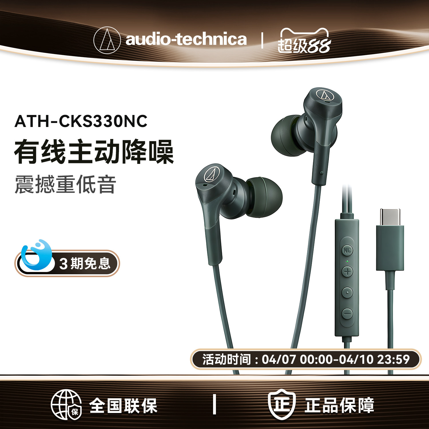 铁三角CKS330NC有线耳机主动降噪typec接口入耳式手机重