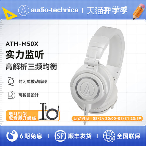 铁三角专业监听耳机6期免息