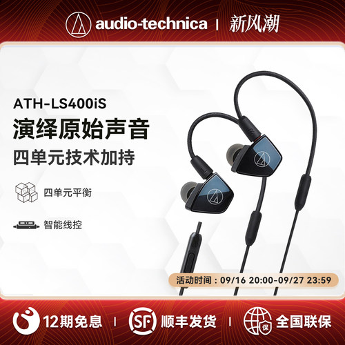 铁三角ls400is单元线控耳机