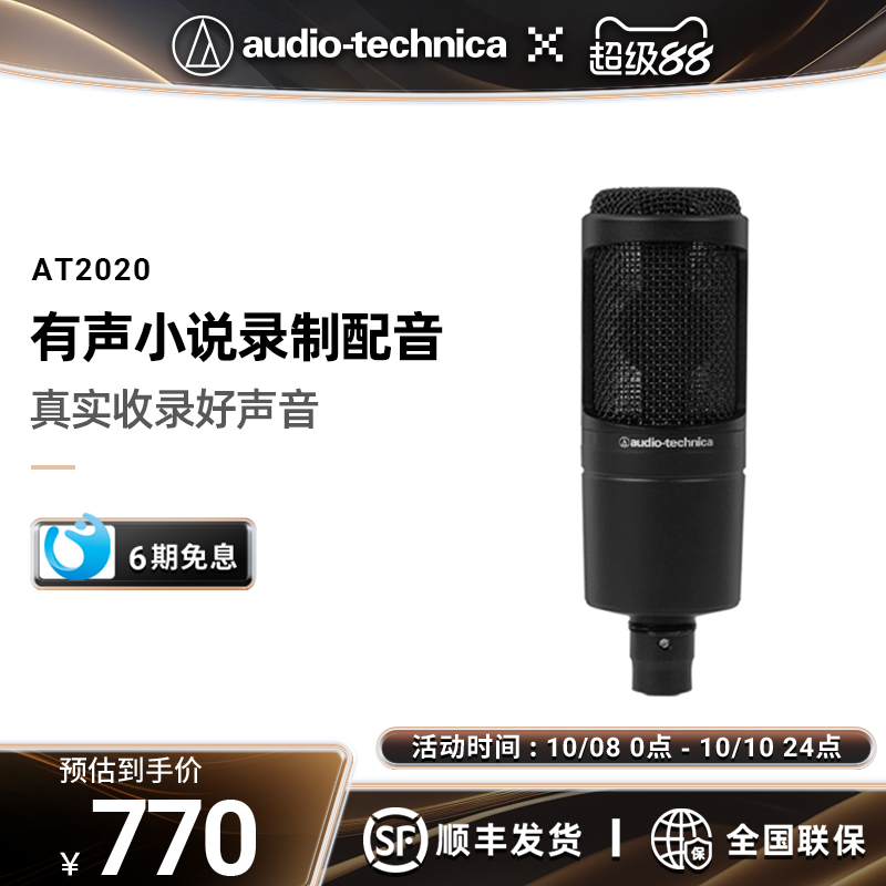 铁三角AT2020电容麦克风话筒台式电脑K歌录音主播专业直播旗舰店