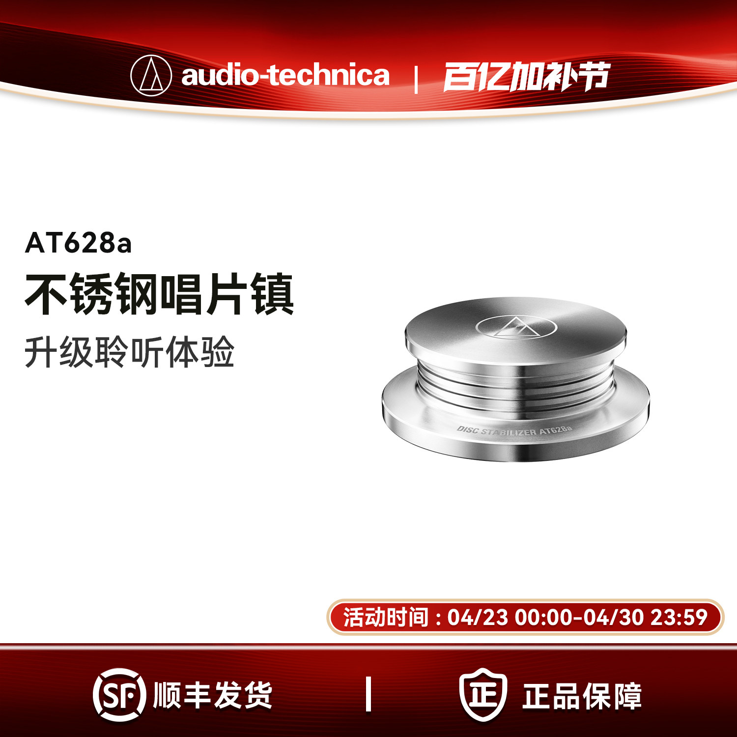 铁三角AT628a不锈钢黑胶唱片压镇发烧唱机碟镇