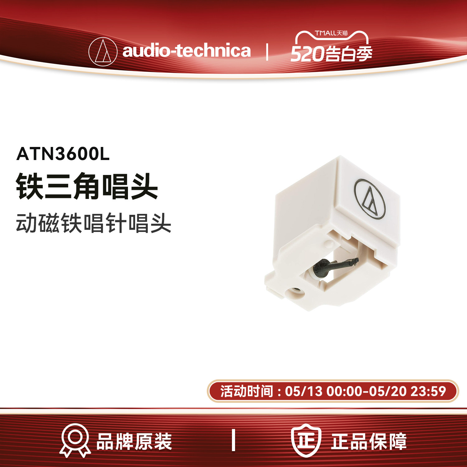 铁三角ATN3600L动磁式(MM)唱针黑胶唱机唱头唱片机LP6