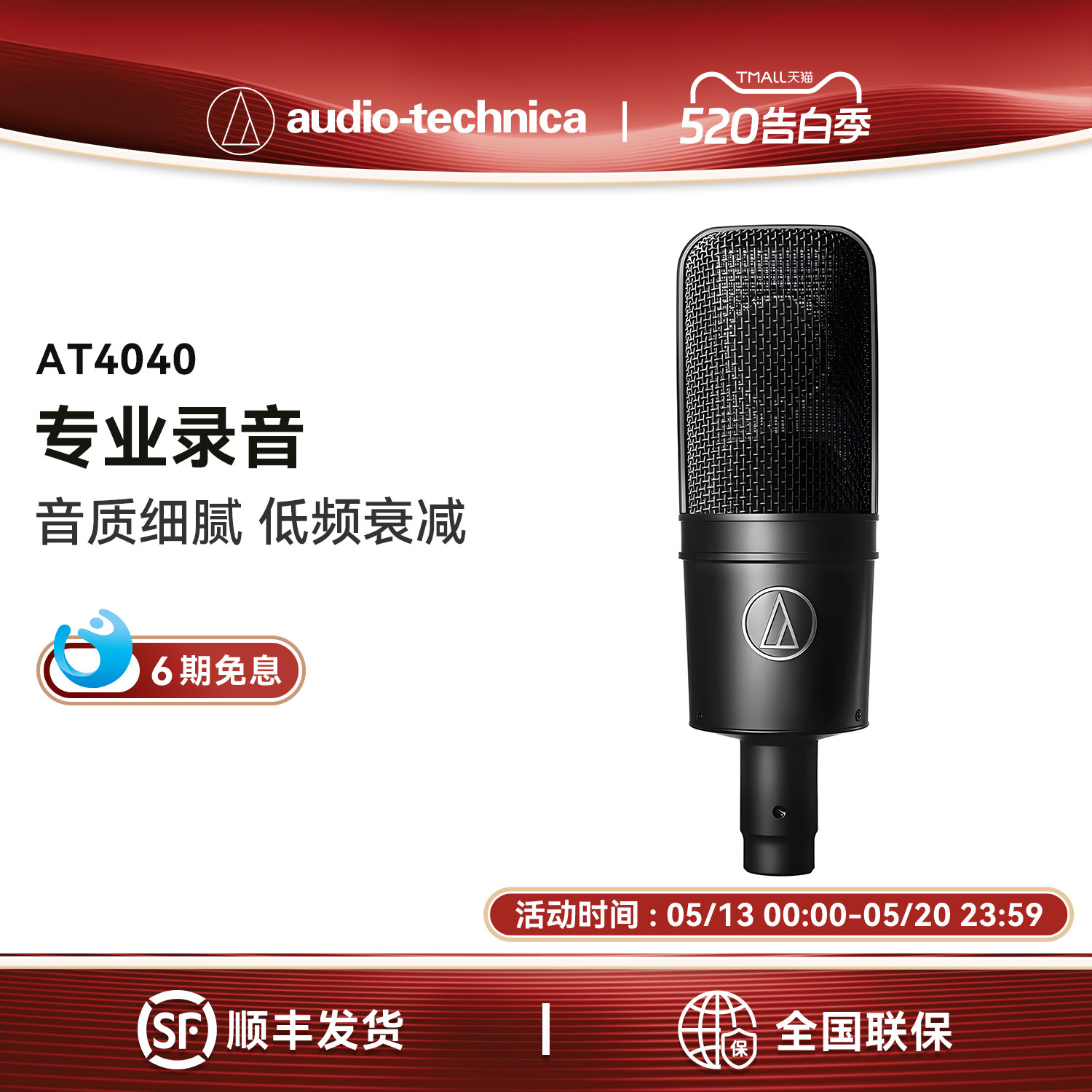 Audio Technica/铁三角 AT4040 单指向电容专