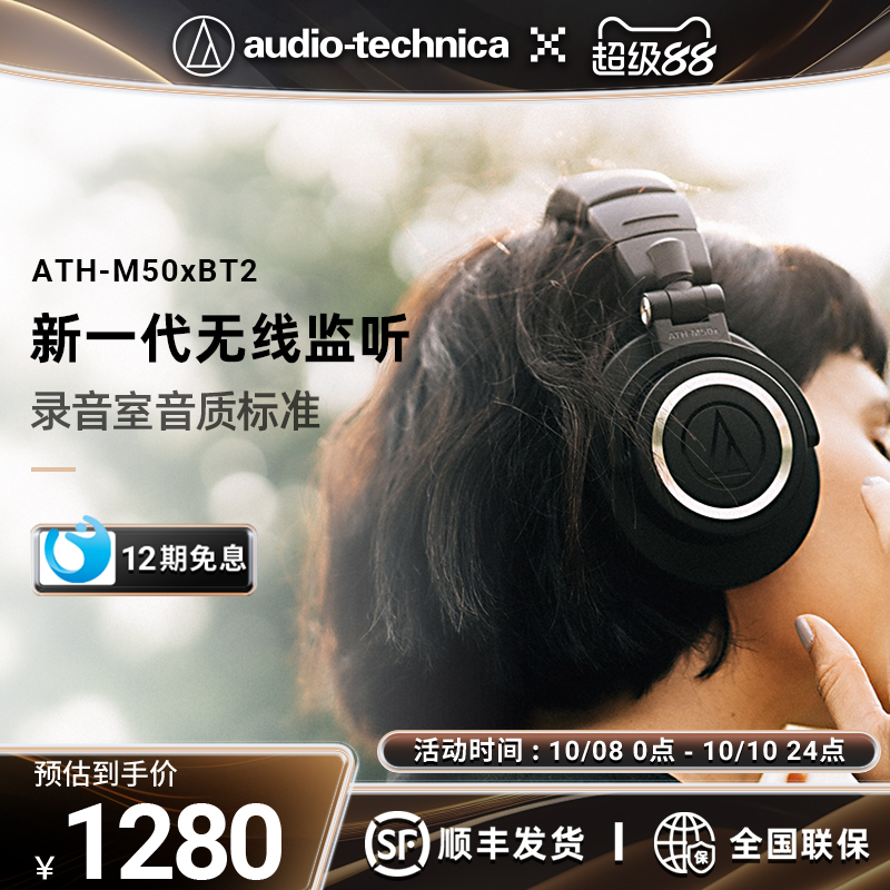 铁三角ATH-M50xBT2专业监听无线蓝牙头戴式耳机M50x低延迟