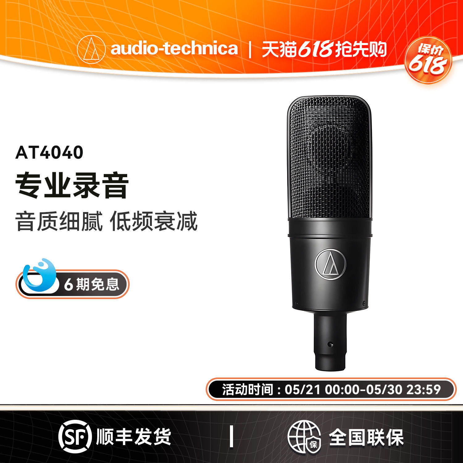 Audio Technica/铁三角 AT4040 单指向电容专