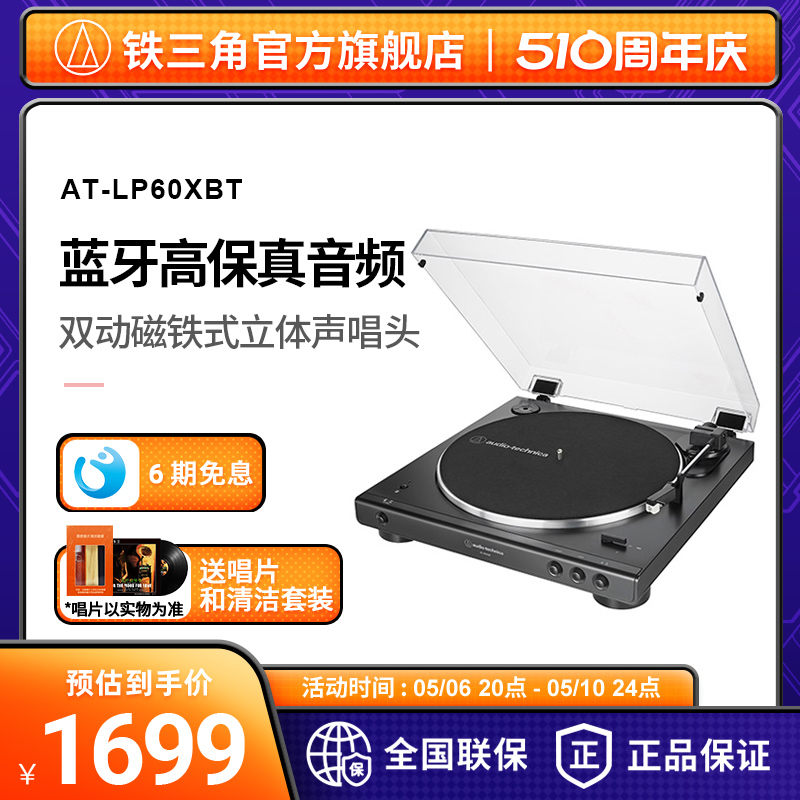 铁三角AT-LP60XBTa黑胶唱机无线蓝牙留声机发烧复古唱片机唱盘机 影音电器 黑胶唱片机 原图主图