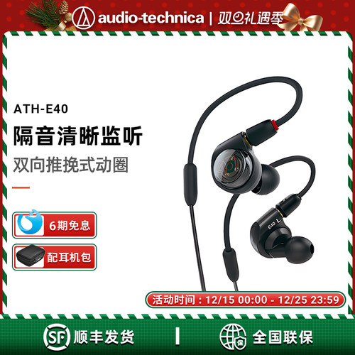 6双动圈AudioTechnica/铁三角