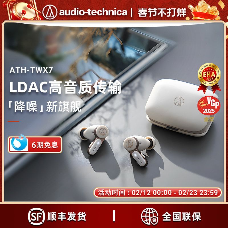 铁三角ATH-TWX7蓝牙无线主动降噪耳机2024新款耳塞长续航