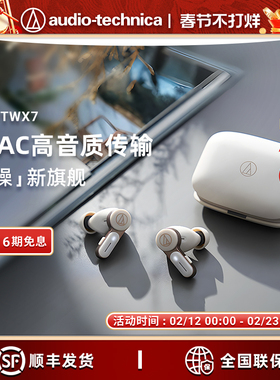 铁三角ATH-TWX7蓝牙无线主动降噪耳机2024新款耳塞长续航