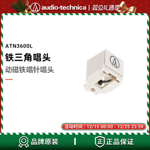 铁三角ATN3600L动磁式(MM)唱针黑胶唱机唱头唱片机LP60X LP60XBTa