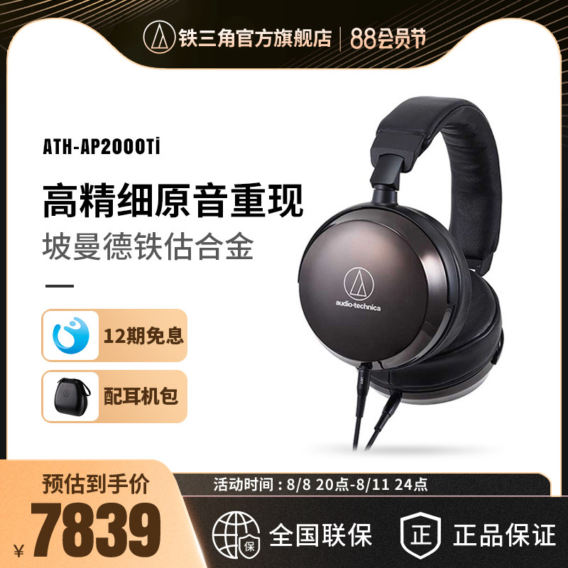 Audio Technica/铁三角 ATH-AP2000Ti 头戴式钛合金音乐HIFI耳机怎么样,好用不?