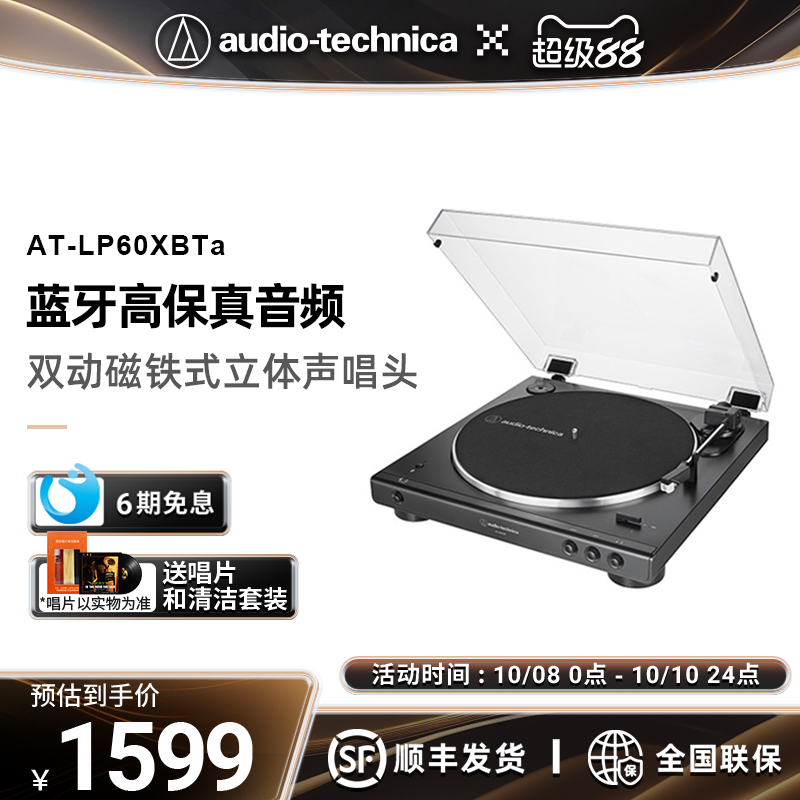 【正品保障】铁三角专业黑胶唱机