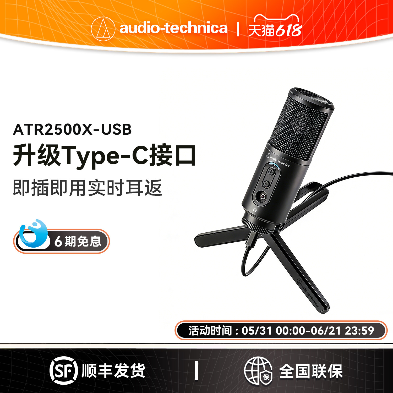 铁三角ATR2500x-USB电容麦克风录音话筒直播k歌游戏主播录音设备