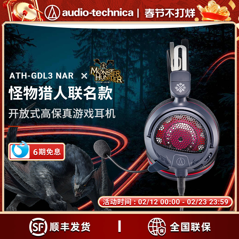 铁三角怪物猎人联名款GDL3NAR迅龙/GL3ZIN雷狼龙游戏电