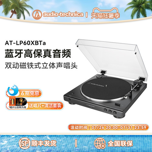 【正品保障】铁三角专业黑胶唱机