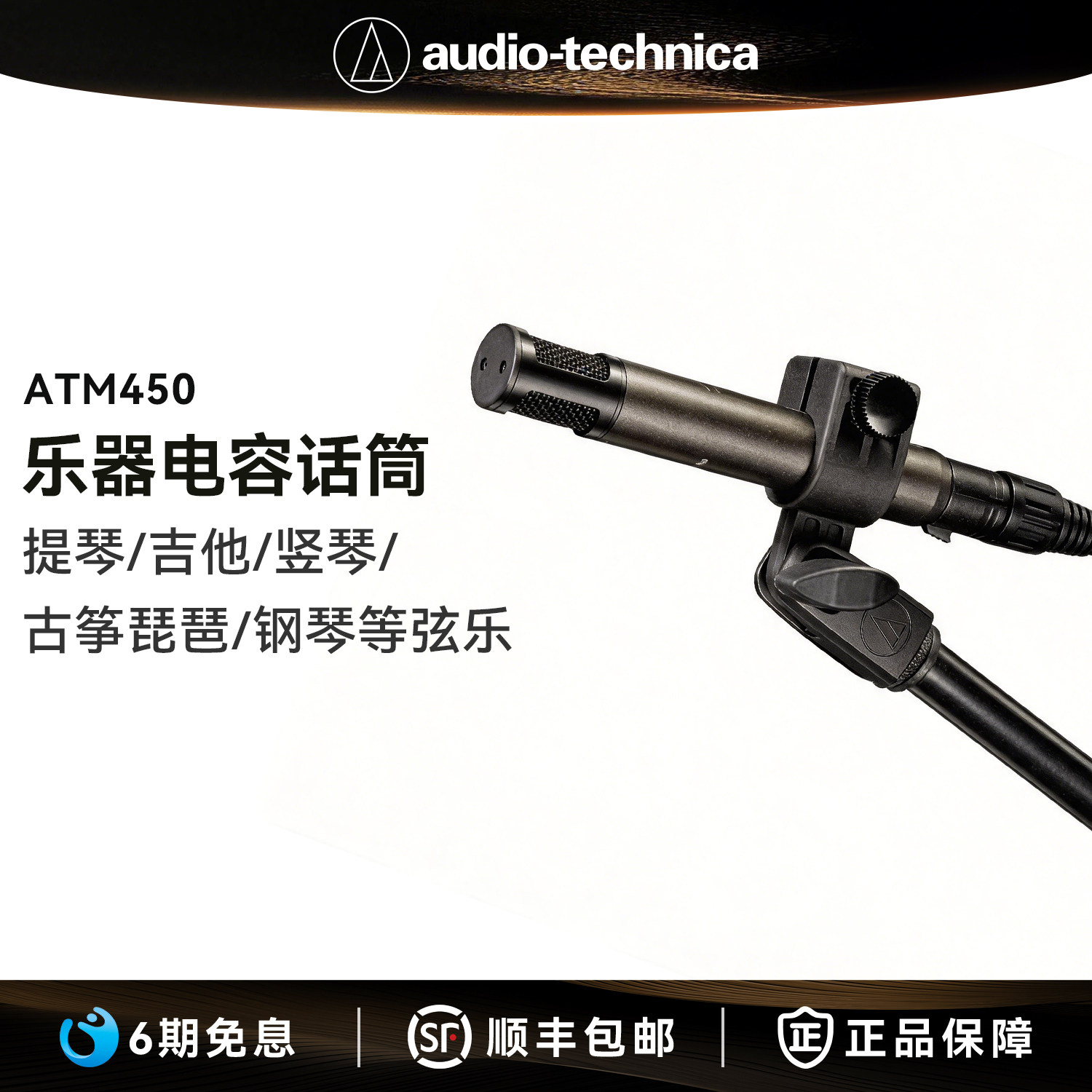 Audio Technica/铁三角ATM450钢琴吉他鼓古筝提