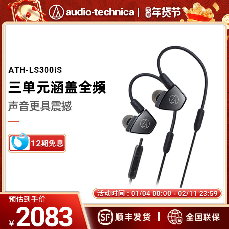 Audio Technica/铁三角 ATH-LS300is 三单元手机带线控入耳式耳机,影音电器,普通有线耳机,淘宝优惠券,粉丝福利购,淘宝优惠卷