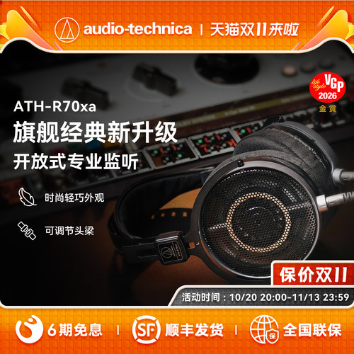 铁三角开放式HIFI高阻抗耳机