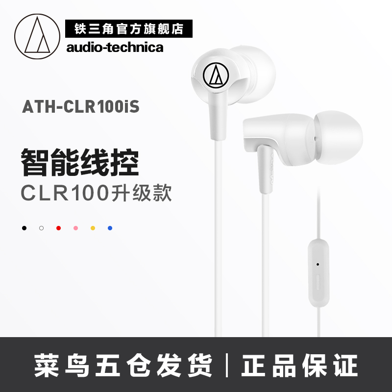 Audio Technica/ÌúÈý½Ç ATH-CLR100IS Èë¶úʽÊÖ»úÔ˶¯Ï߿ضú»ú