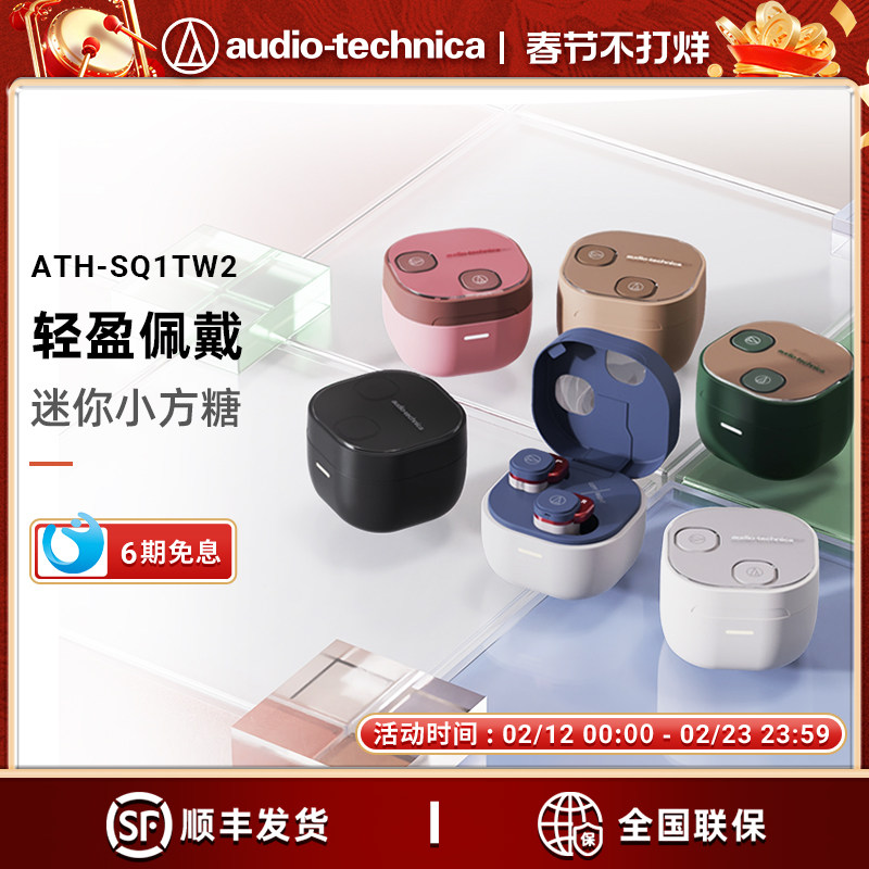 铁三角ATH-SQ1TW2真无线蓝牙耳机耳麦低延迟入耳式音乐耳塞