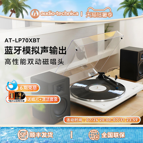 铁三角AT-LP70XBT蓝牙黑胶唱片机