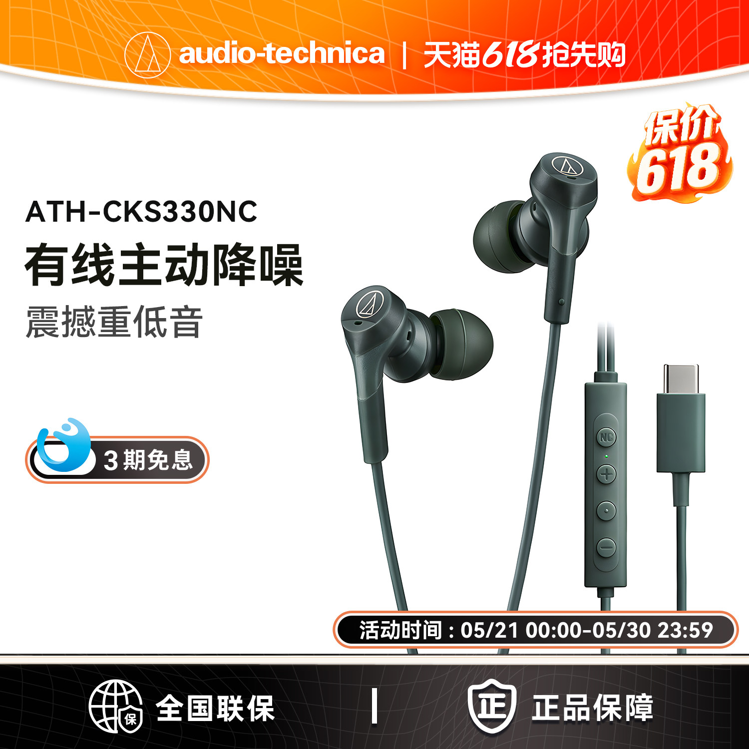 铁三角CKS330NC有线耳机主动降噪typec接口入耳式手机重