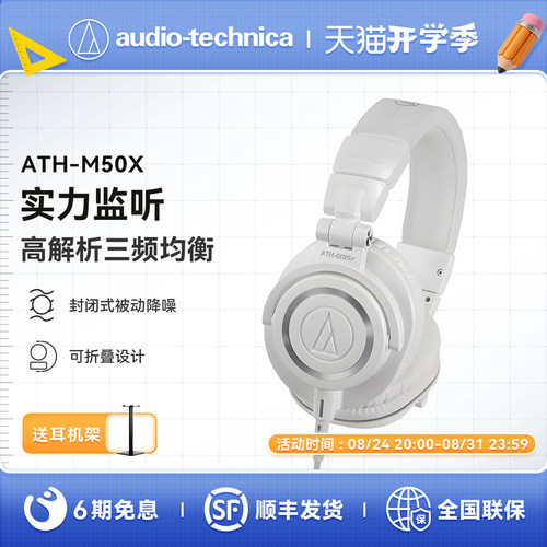 铁三角专业监听耳机6期免息