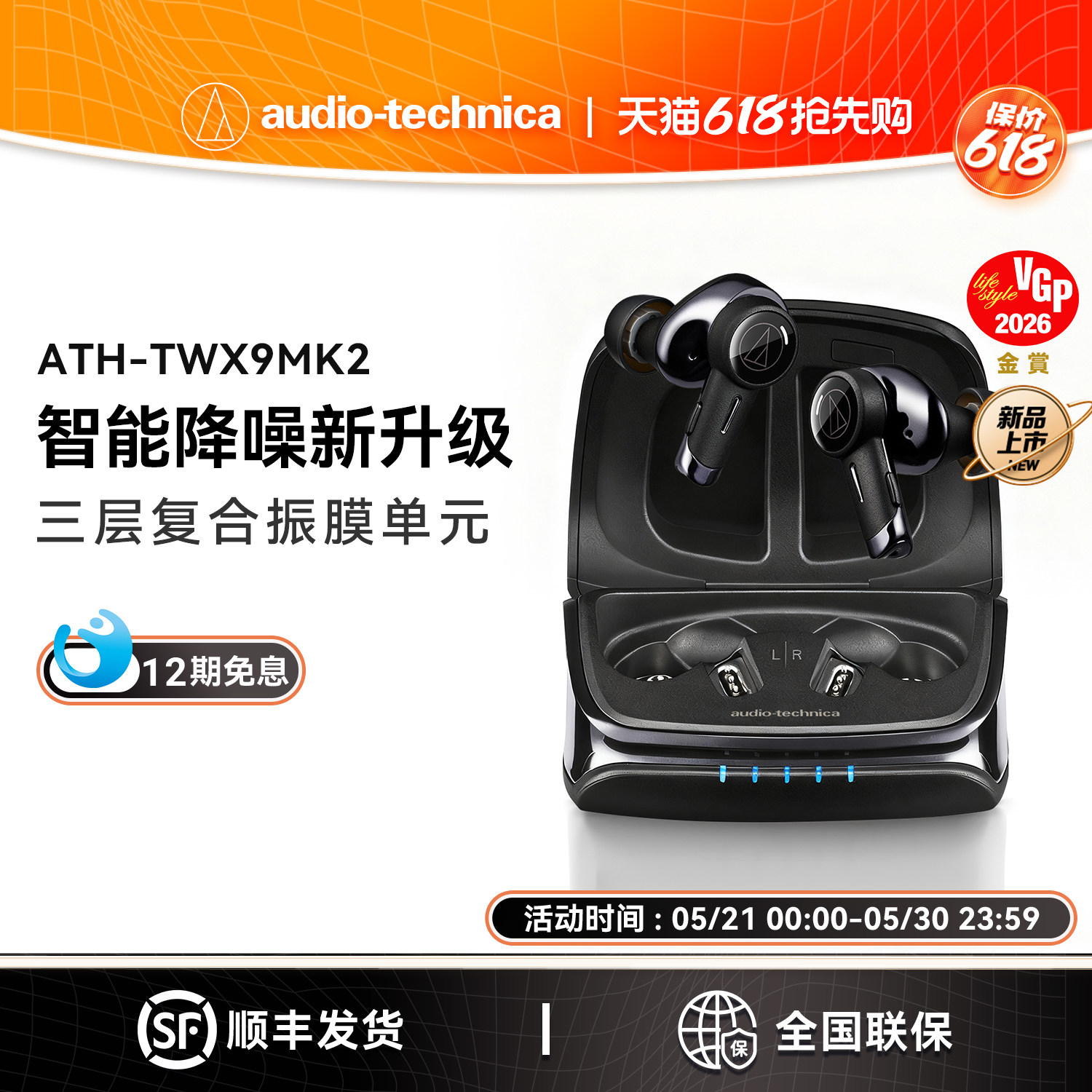 新品上市铁三角ATH-TWX9MK2真无线主动降噪蓝牙耳机耳塞长