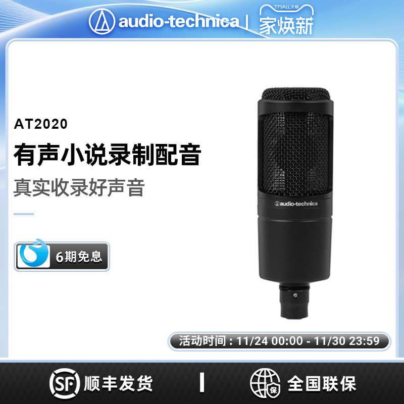 铁三角AT2020电容麦克风话筒台式电脑K歌录音主播专业直播旗舰店