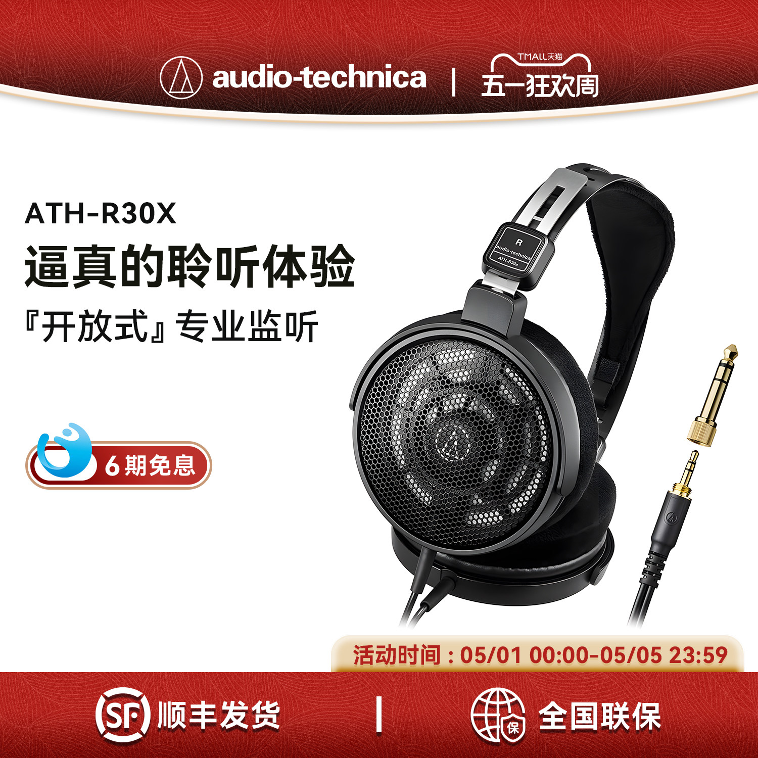 铁三角ATH-R30x开放式HIFI音乐有线头戴式监听耳机